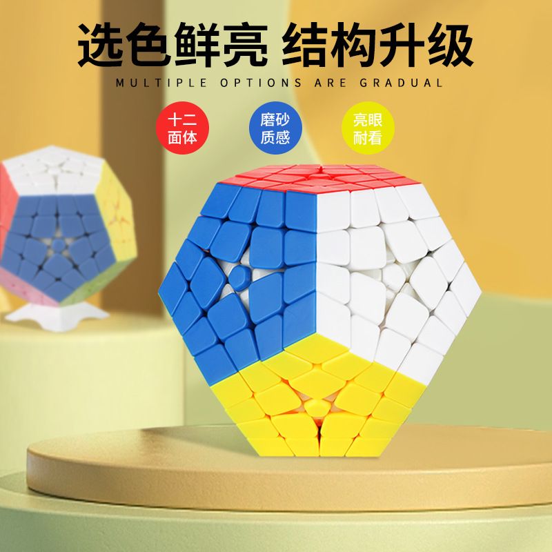 (image for) SengSo Master Kilominx Cube Stickerless