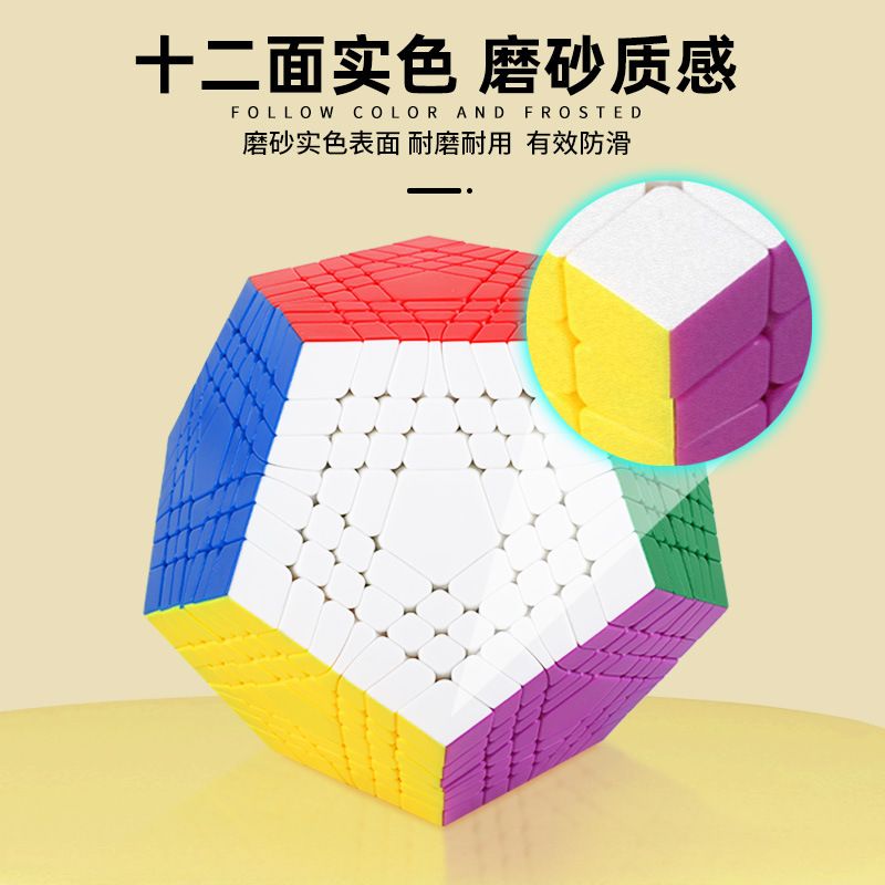 (image for) SengSo Teraminx Magic Cube Stickerless