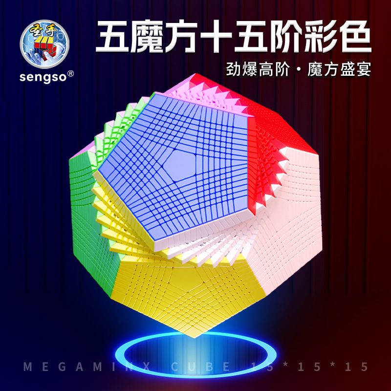 (image for) SENGSO 15-Layers Megaminx Cube Stickerless