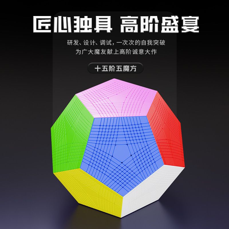 (image for) SENGSO 15-Layers Megaminx Cube Stickerless