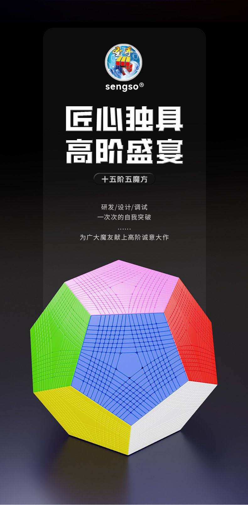 (image for) SENGSO 15-Layers Megaminx Cube Stickerless