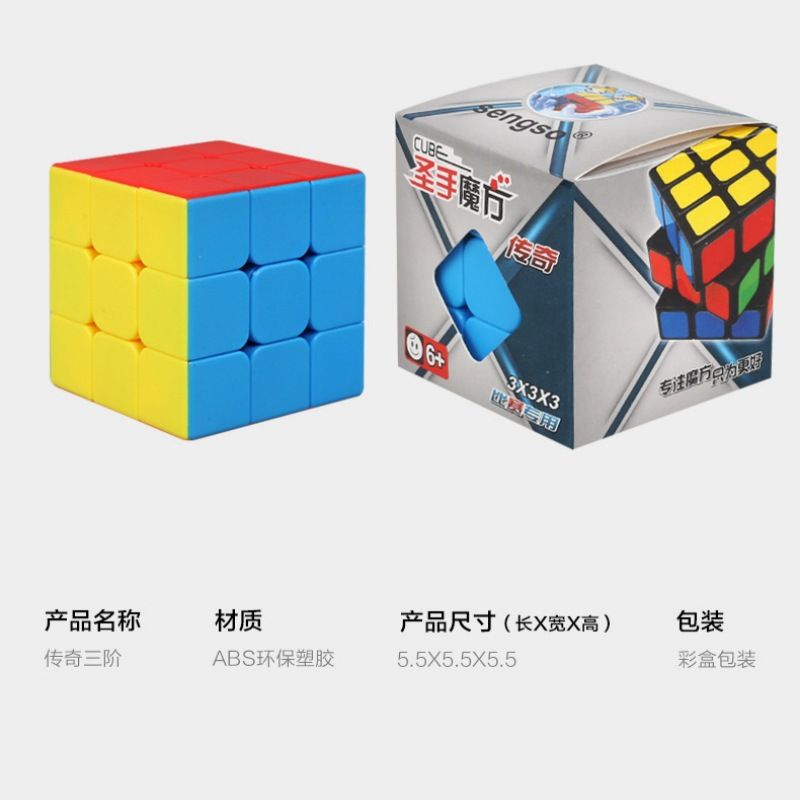 (image for) SENGSO Legend 3x3x3 Magic Cube Stickerless
