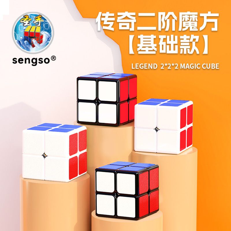 (image for) SengSo Legend 2x2x2 Magic Cube