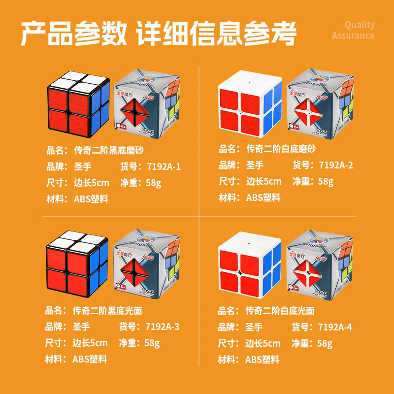(image for) SengSo Legend 2x2x2 Magic Cube