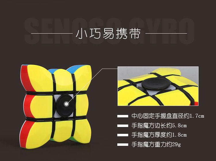 (image for) SENGSO GYRO Fingertip 1x3x3 Magic Cube Black
