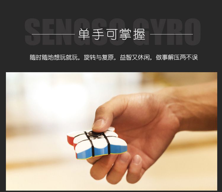 (image for) SENGSO GYRO Fingertip 1x3x3 Magic Cube Black