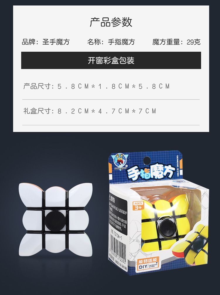 (image for) SENGSO GYRO Fingertip 1x3x3 Magic Cube Black