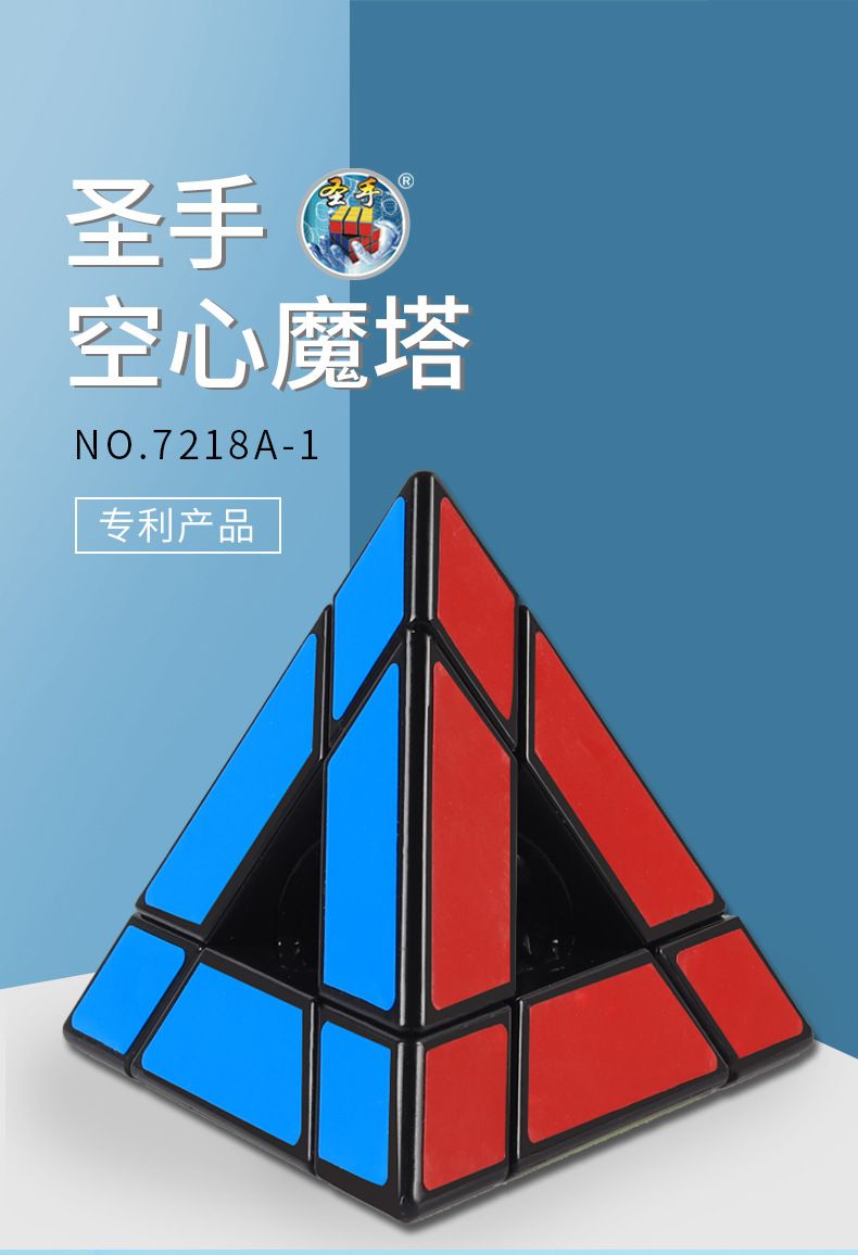 (image for) SENGSO Void Pyraminx Magic Tower Black