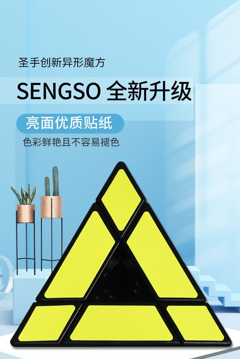 (image for) SENGSO Void Pyraminx Magic Tower Black