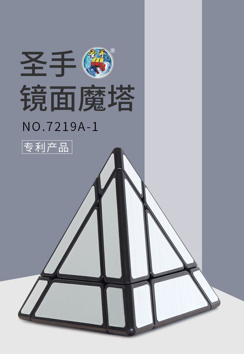 (image for) SENGSO Mirror Pyraminx Cube Black