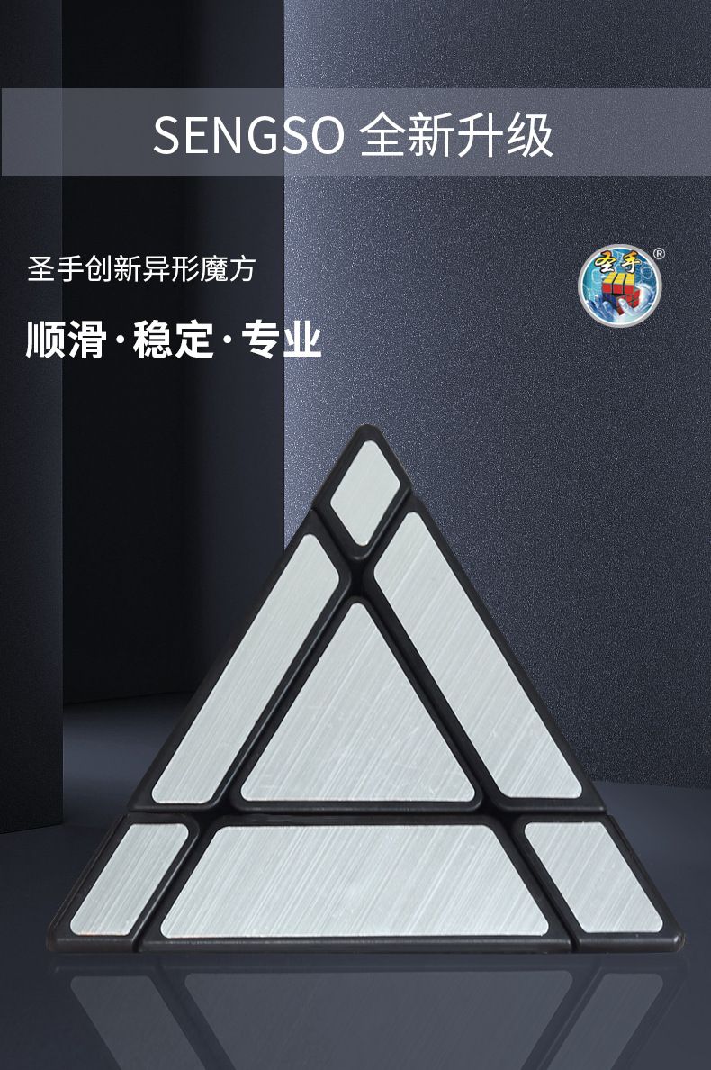 (image for) SENGSO Mirror Pyraminx Cube Black