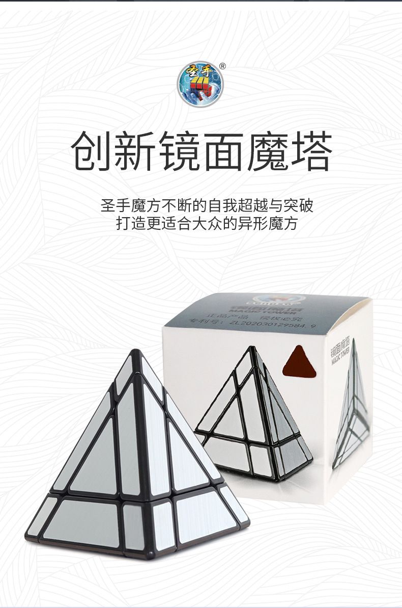 (image for) SENGSO Mirror Pyraminx Cube Black