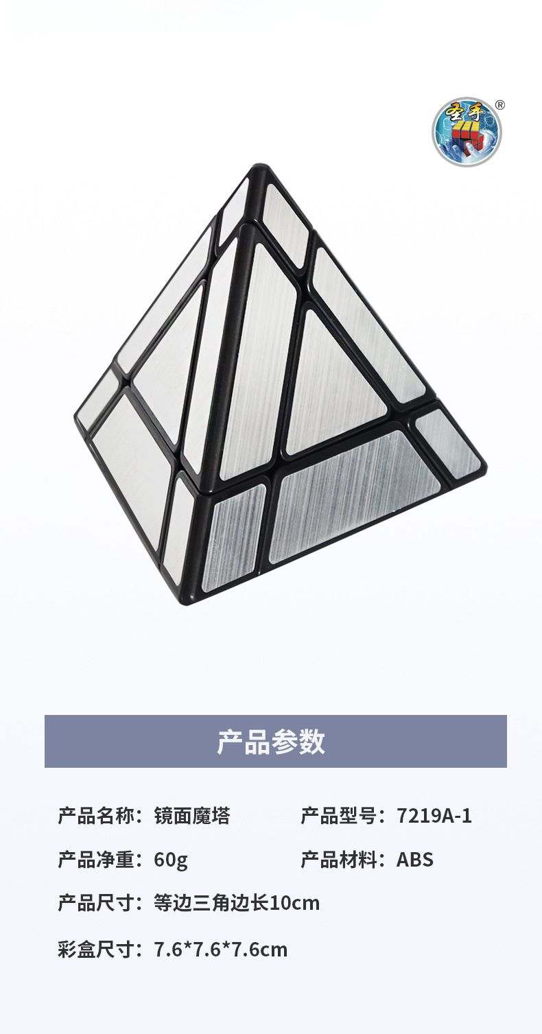 (image for) SENGSO Mirror Pyraminx Cube Black
