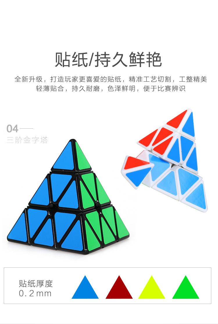 (image for) ShengShou Legend Pyraminx