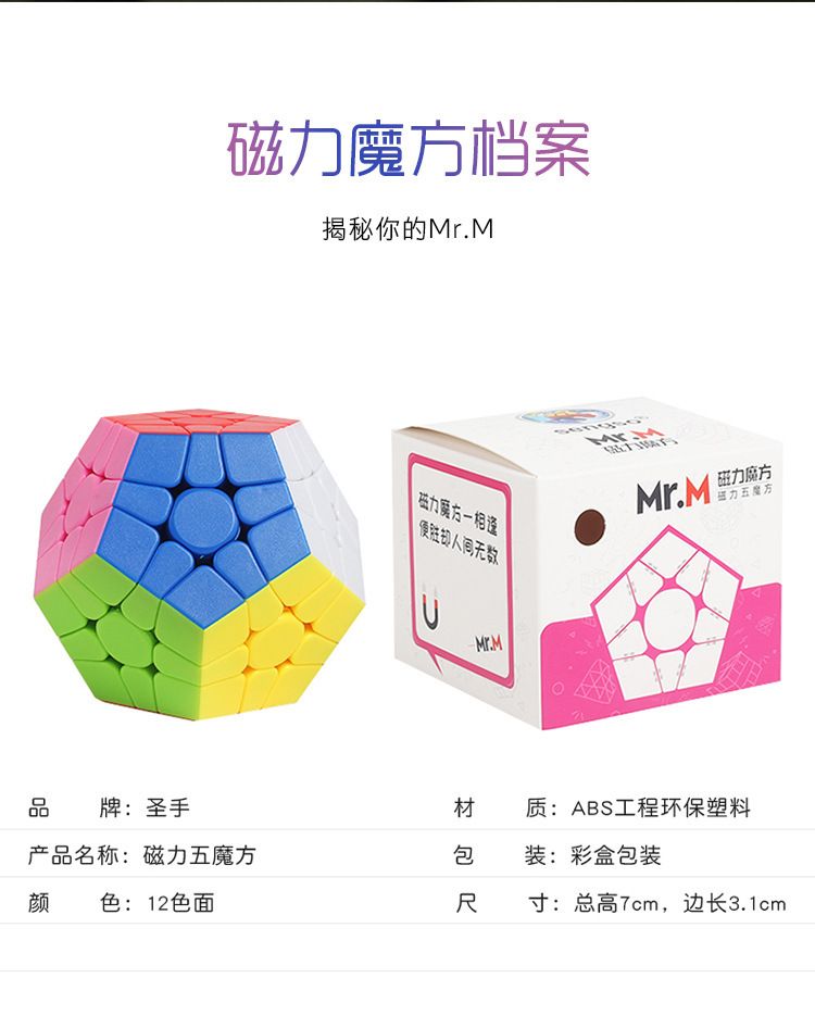 (image for) ShengShou Mr. M Magnetic Megaminx Cube Stickerless