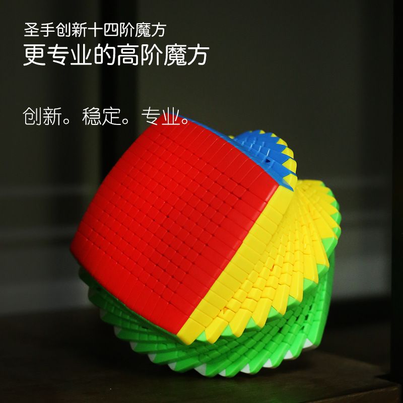 (image for) ShengShou 14x14x14 Magic Cube Stickerless