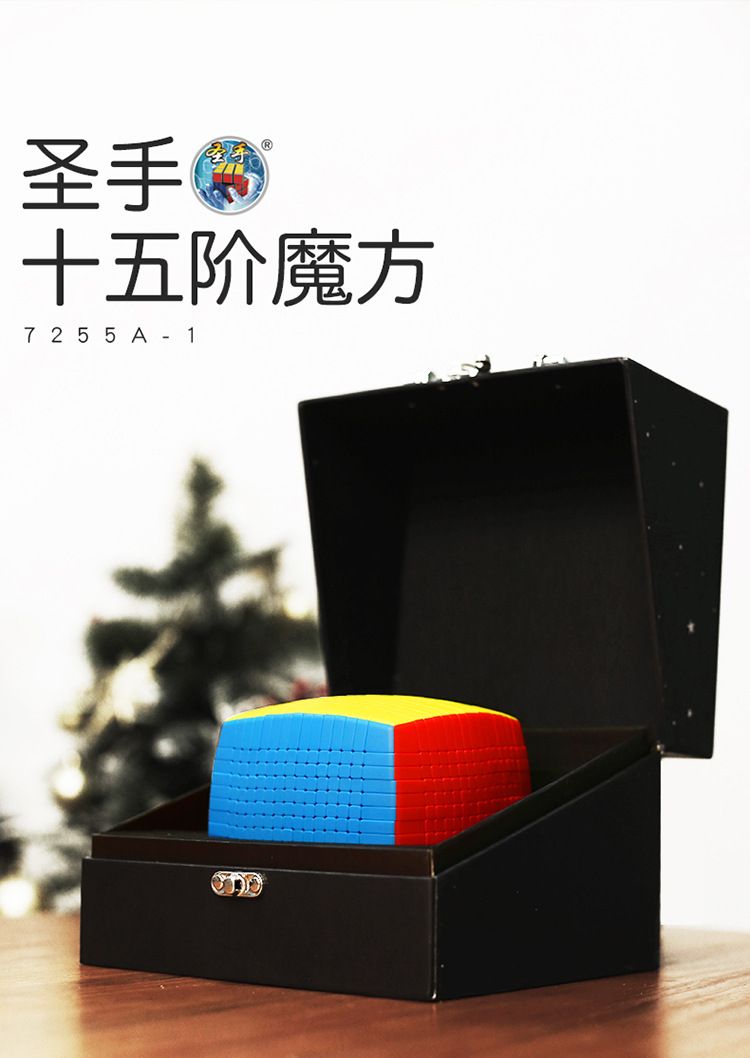 (image for) ShengShou 15x15x15 Magic Cube Stickerless