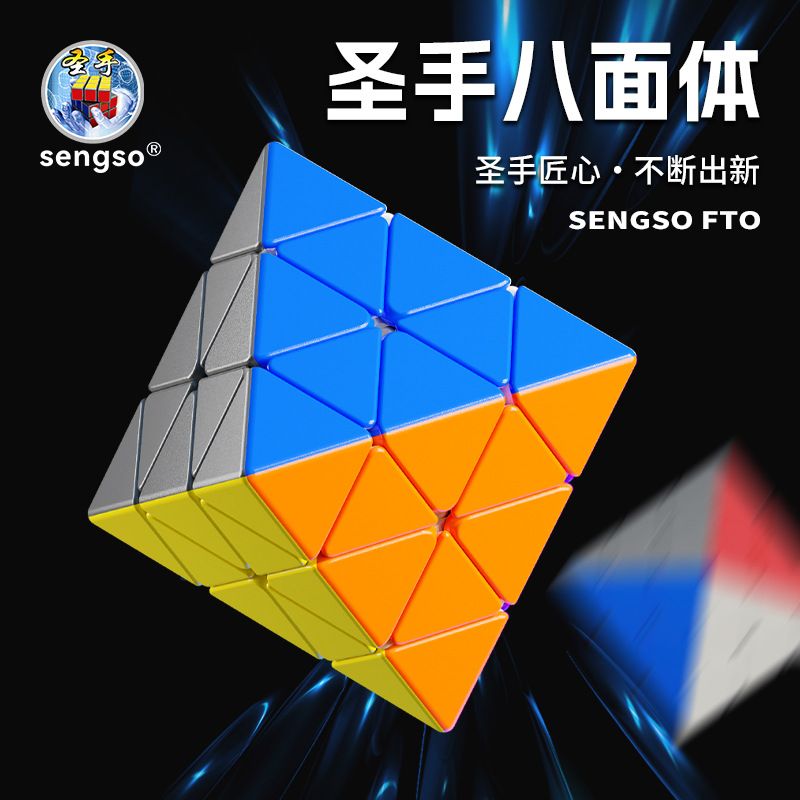 (image for) SengSo Face-Turning Octahedron FTO Cube Stickerless