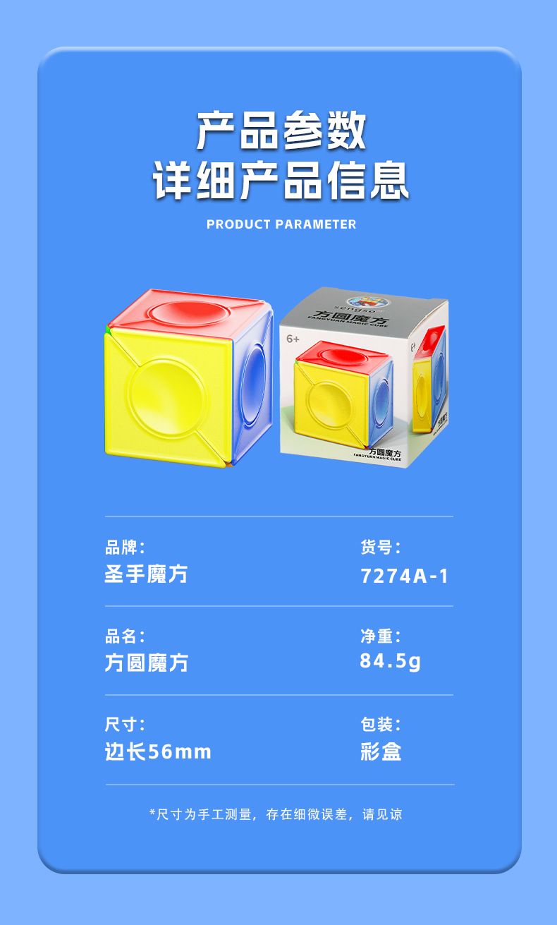 (image for) SengSo FangYuan Magic Cube