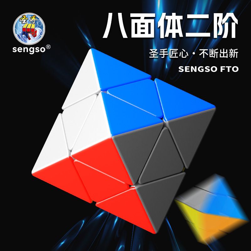 (image for) SengSo 2-Layer FTO Octahedron Cube Stickerless
