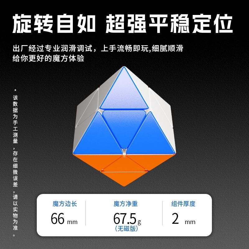 (image for) SengSo 2-Layer FTO Octahedron Cube Stickerless