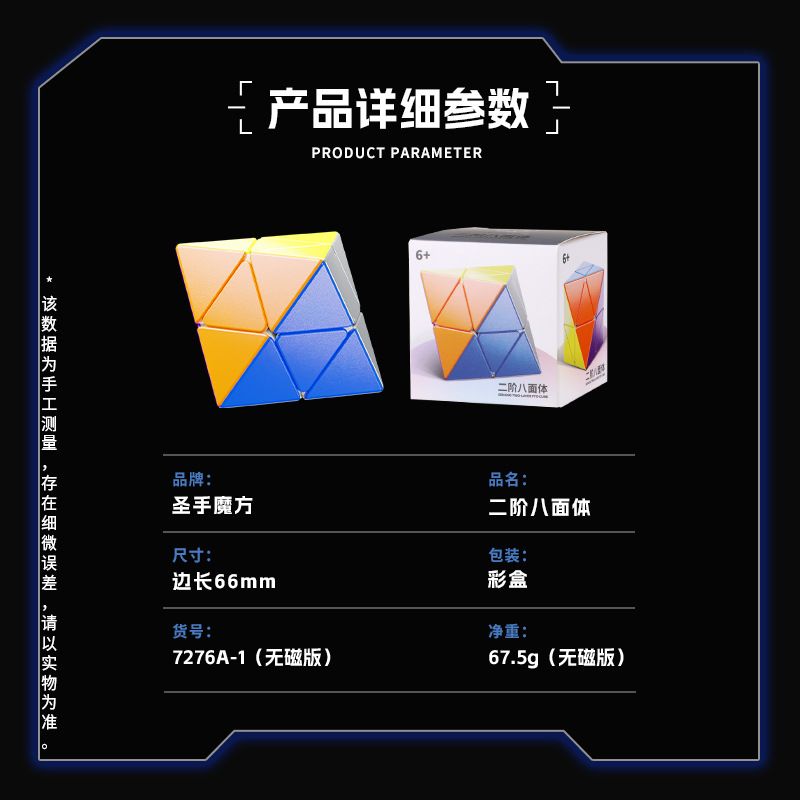 (image for) SengSo 2-Layer FTO Octahedron Cube Stickerless