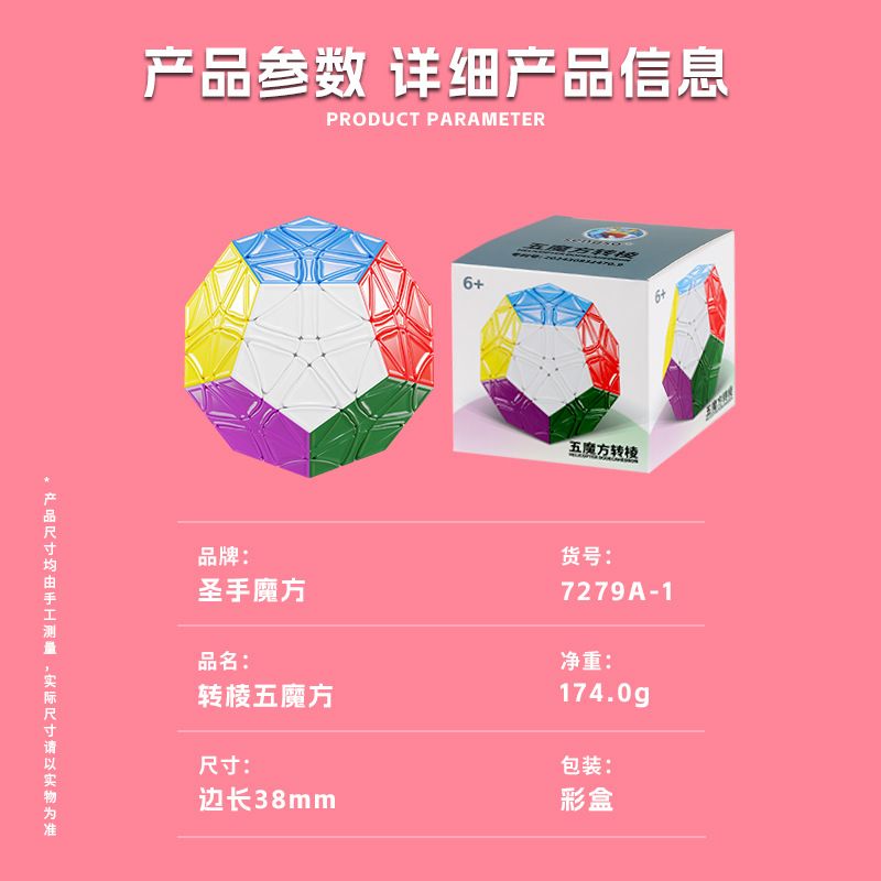(image for) SengSo Helicopter Dodecahedron Megaminx Cube