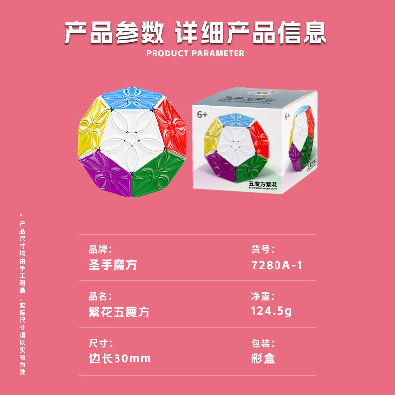 (image for) SengSo Blossoms Megaminx Cube