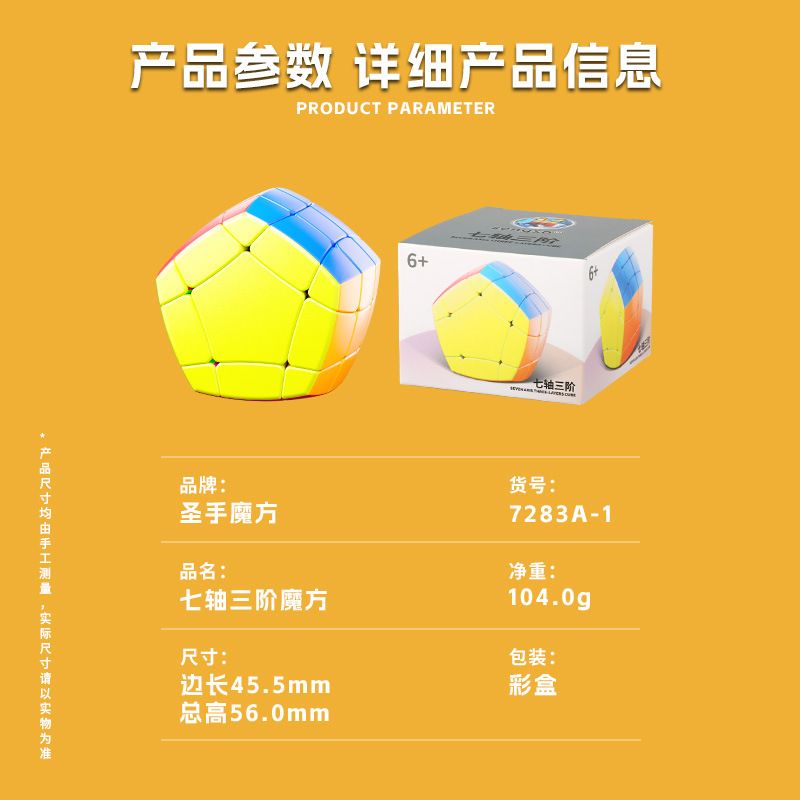 (image for) SengSo Seven Axis Three-Layers Magic Cube