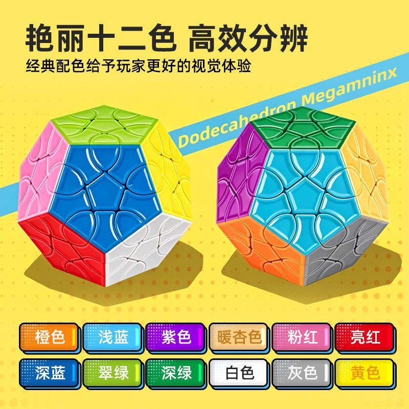 (image for) SengSo Dino Dodecahedron Megaminx