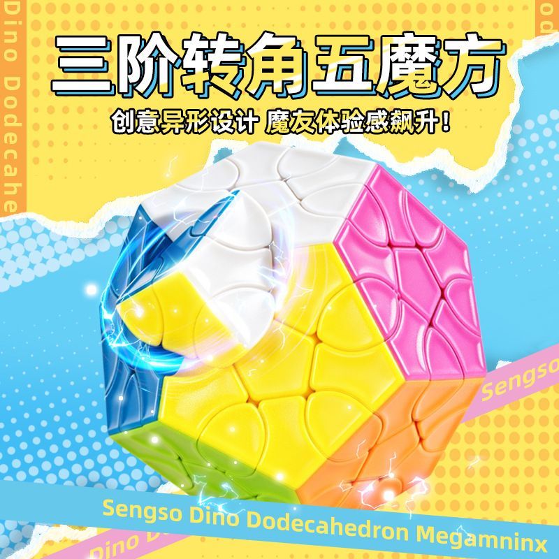 (image for) SengSo Dino Dodecahedron Megaminx