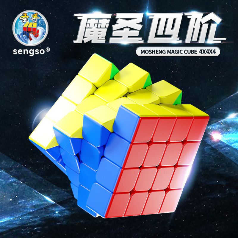 (image for) MoSheng 4x4x4 Magic Cube Stickerless