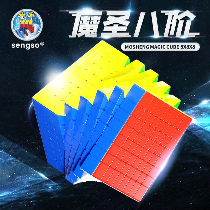 (image for) MoSheng Magnetic 8x8x8 Magic Cube Stickerless