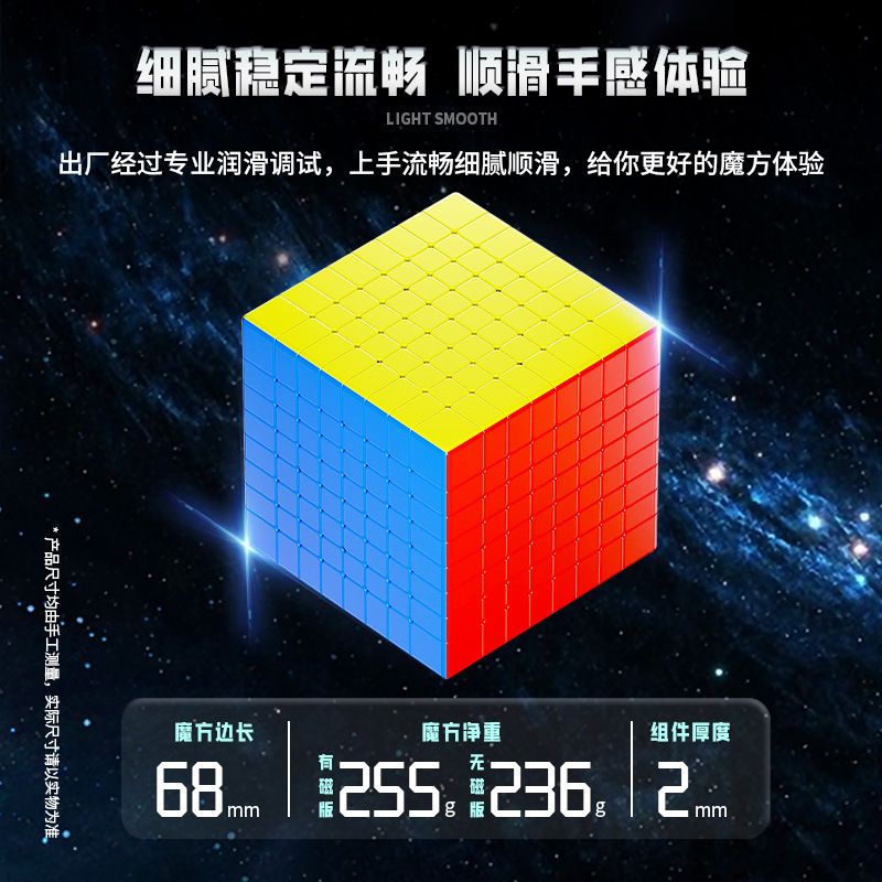 (image for) MoSheng Magnetic 8x8x8 Magic Cube Stickerless