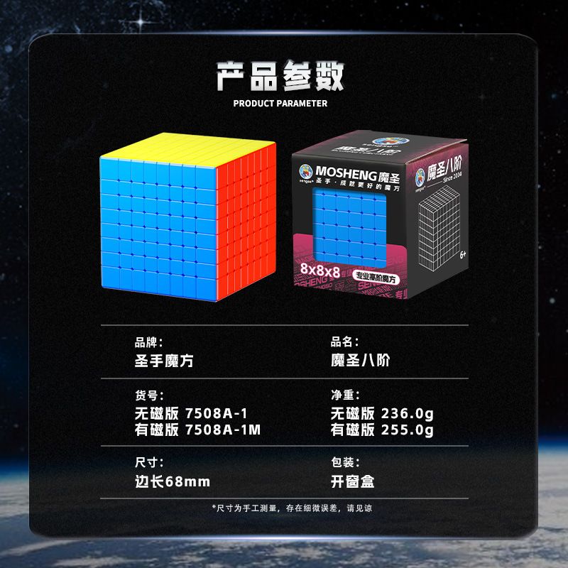 (image for) MoSheng Magnetic 8x8x8 Magic Cube Stickerless