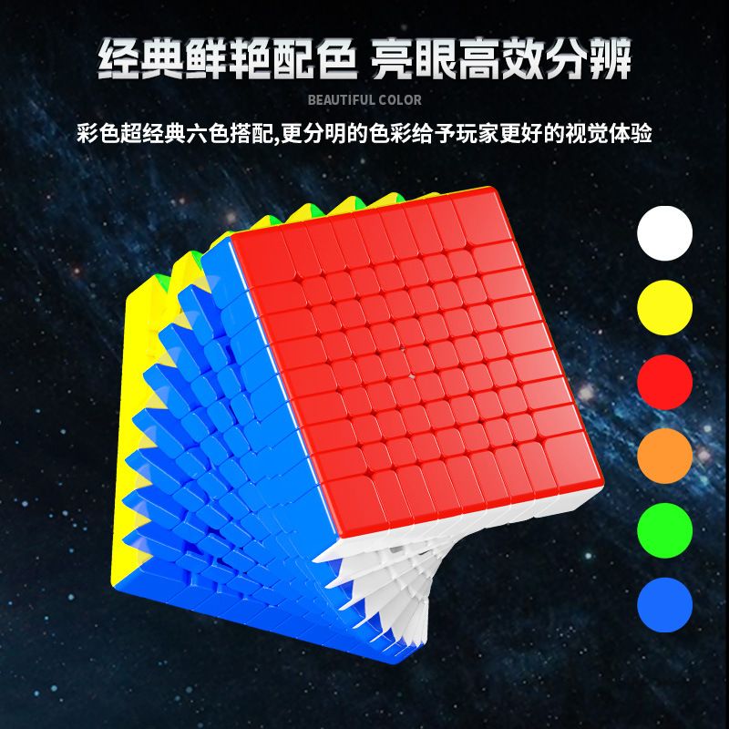 (image for) MoSheng 9x9x9 Magic Cube Stickerless