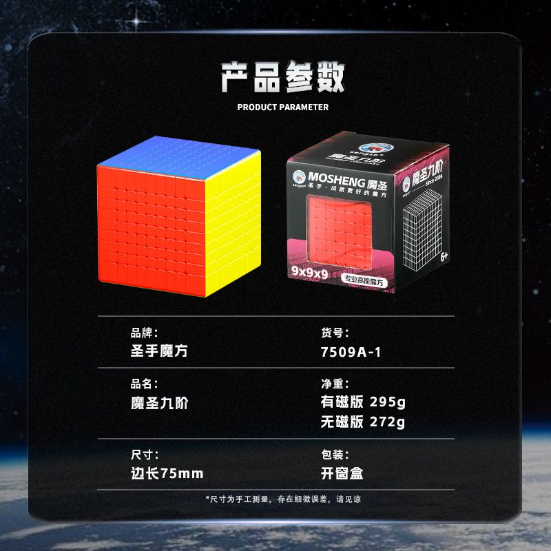 (image for) MoSheng 9x9x9 Magic Cube Stickerless