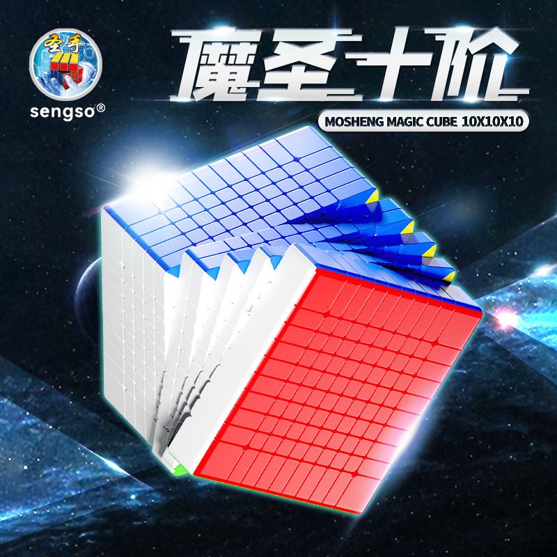(image for) MoSheng 10x10x10 Magic Cube Stickerless