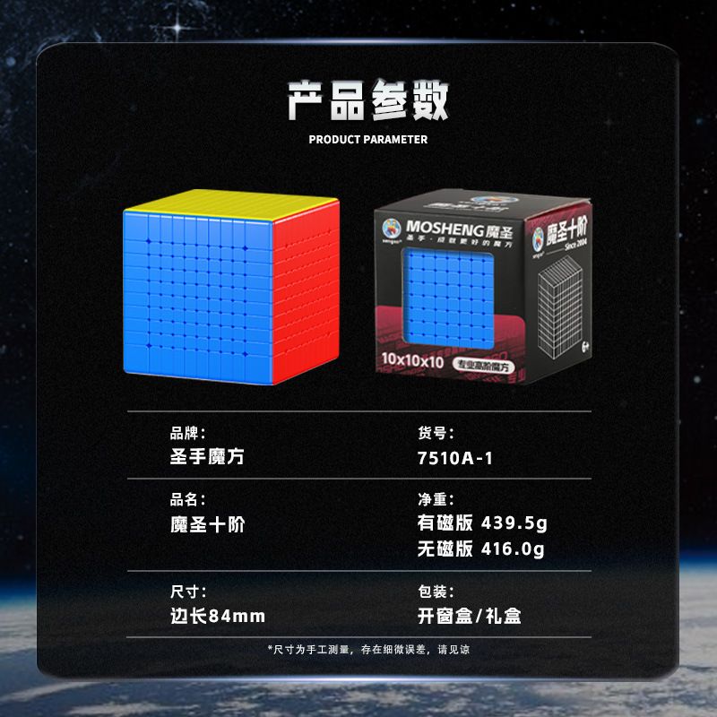 (image for) MoSheng 10x10x10 Magic Cube Stickerless