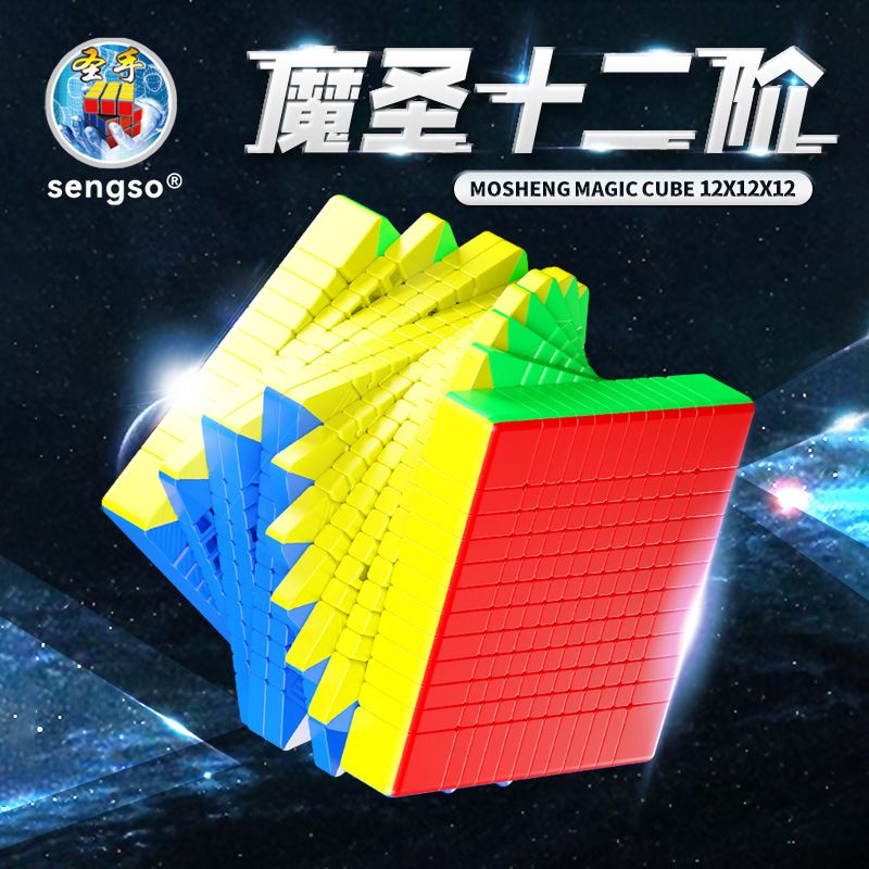 (image for) MoSheng 12x12x12 Magic Cube Stickerless