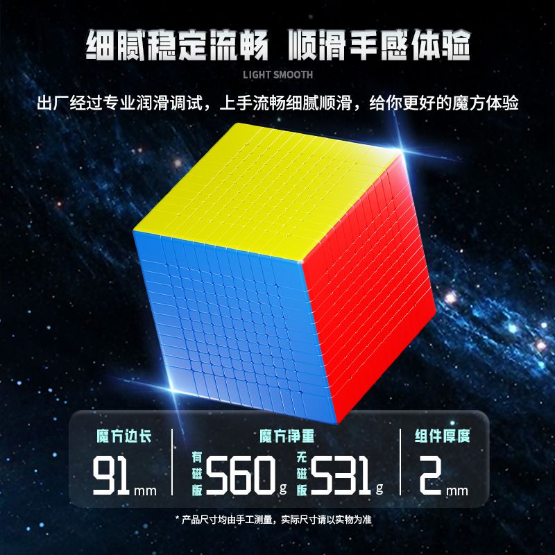 (image for) MoSheng 12x12x12 Magic Cube Stickerless