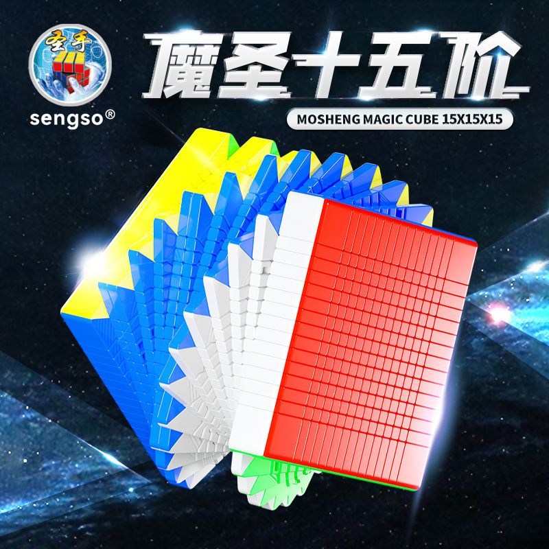 (image for) MoSheng 15x15x15 Magic Cube Stickerless