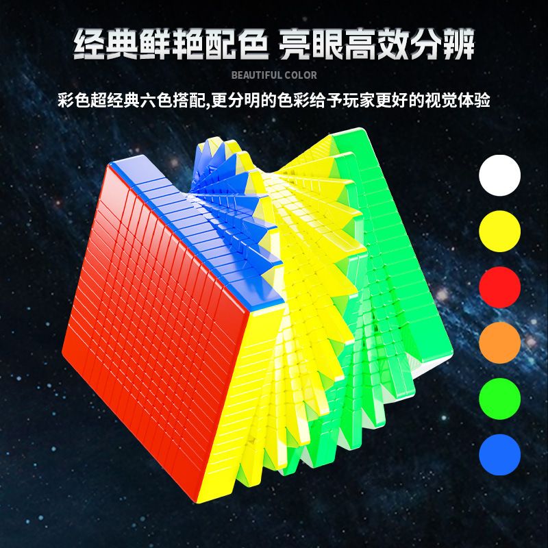 (image for) MoSheng 15x15x15 Magic Cube Stickerless