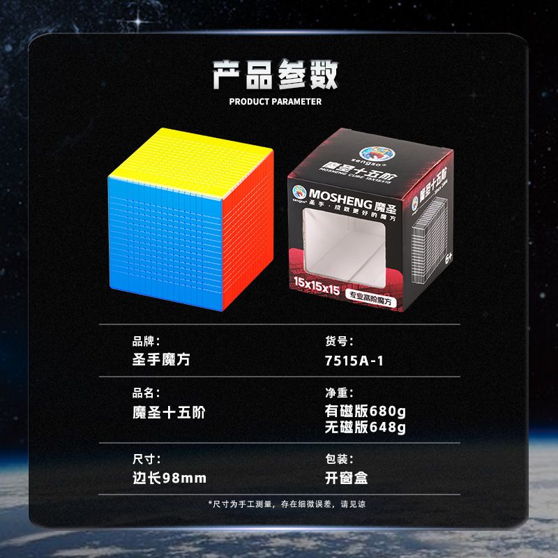 (image for) MoSheng 15x15x15 Magic Cube Stickerless