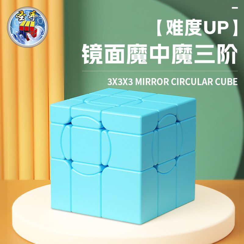 (image for) SengSo 3x3x3 Mirror Circular Cube