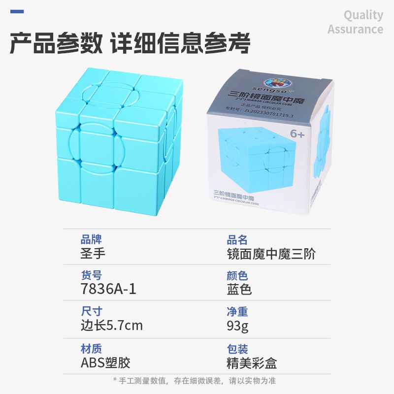 (image for) SengSo 3x3x3 Mirror Circular Cube