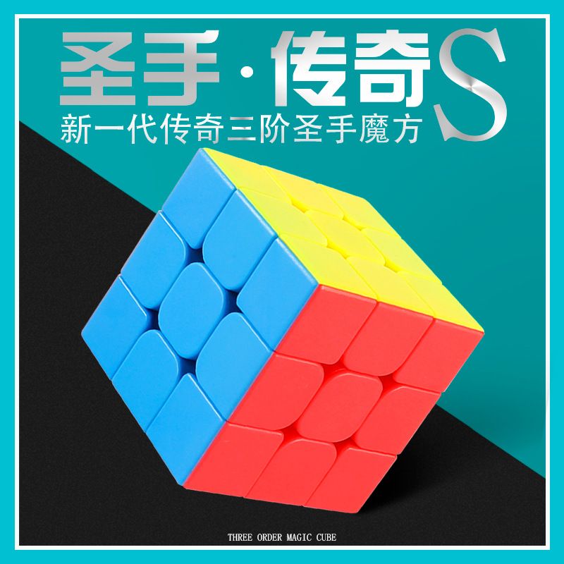(image for) SengSo Legend S 3x3x3 Magic Cube Stickerless
