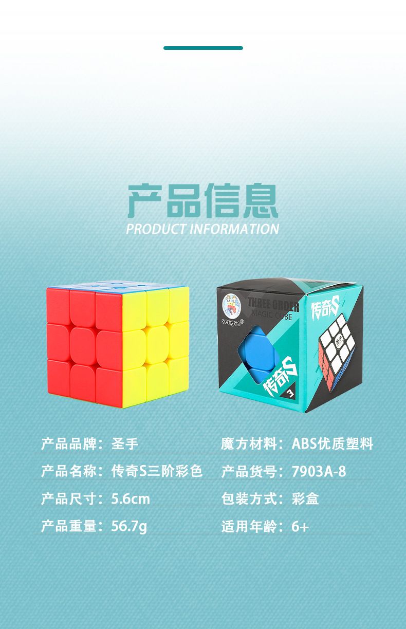 (image for) SengSo Legend S 3x3x3 Magic Cube Stickerless