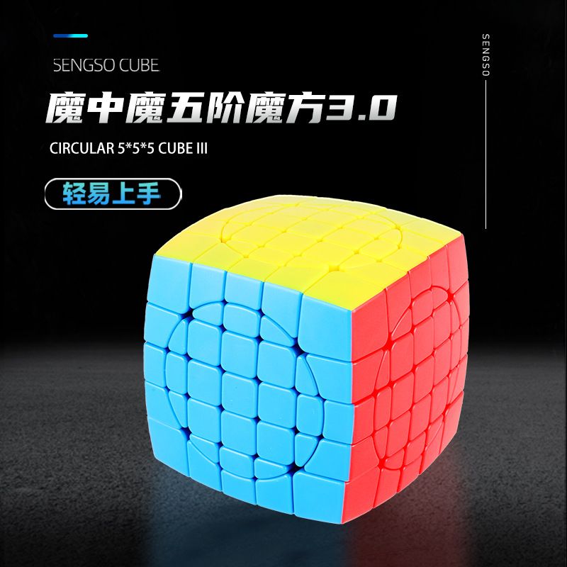 (image for) SENGSO Circular 5x5x5 Cube Stickerless