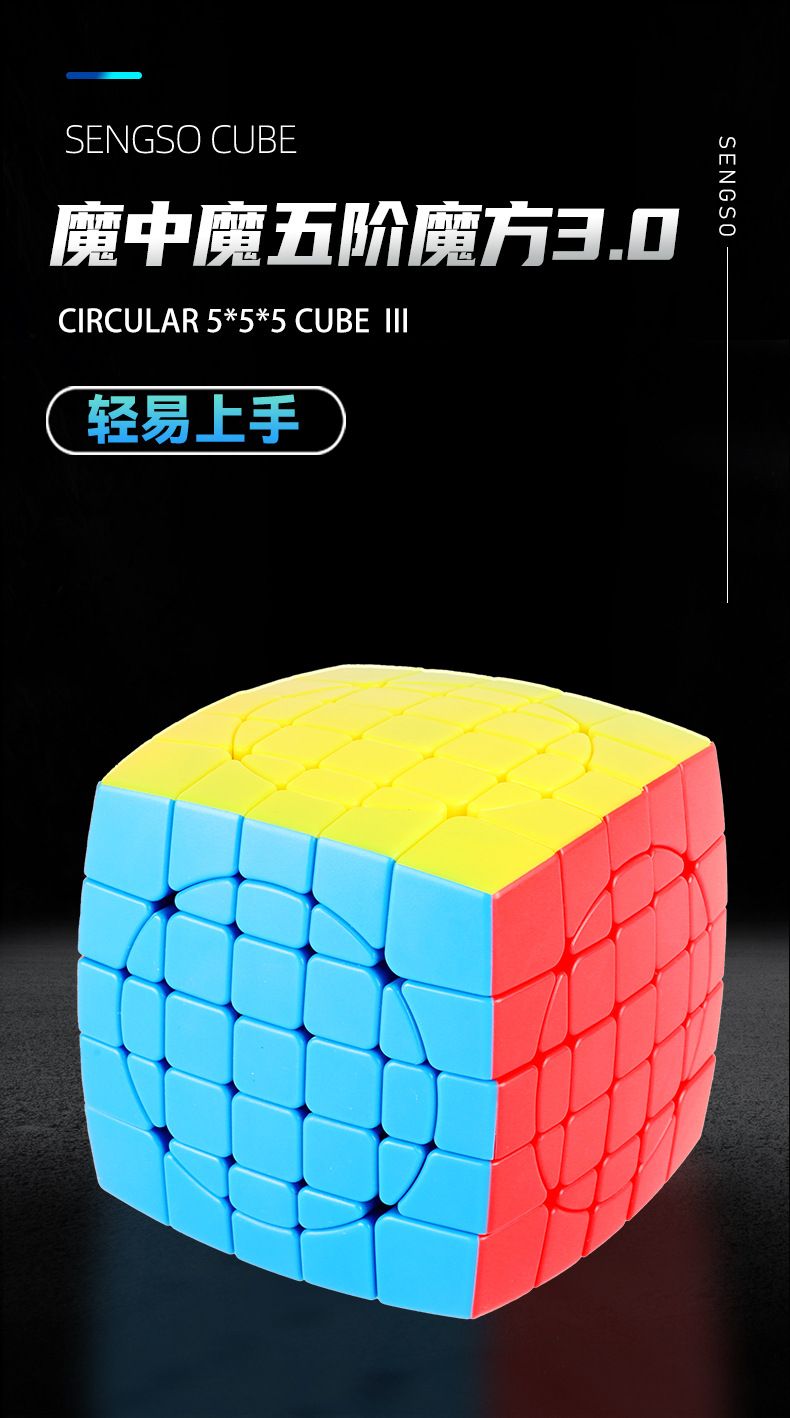(image for) SENGSO Circular 5x5x5 Cube Stickerless